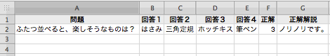 CSVサンプルイメージ